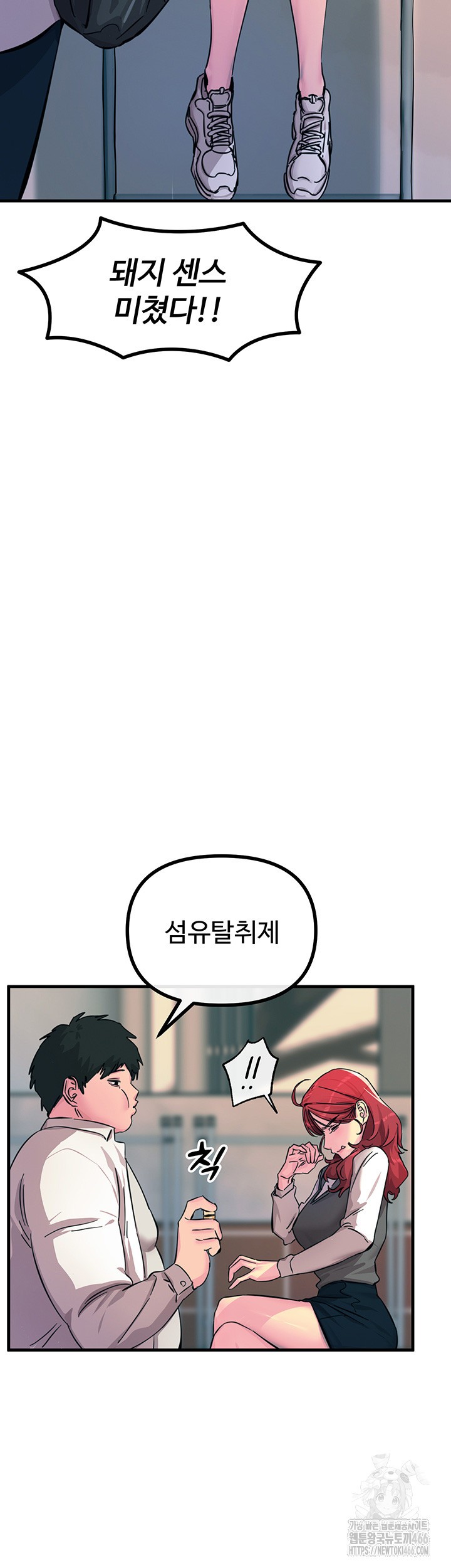 You Won’t Get Me Twice Raw Chapter 1 Page 57