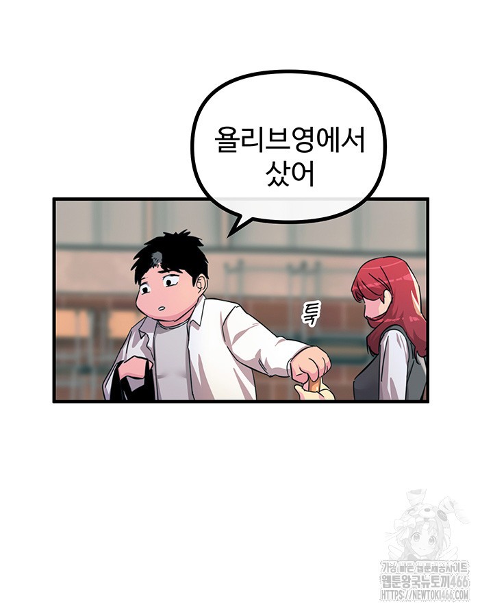 You Won’t Get Me Twice Raw Chapter 1 Page 59