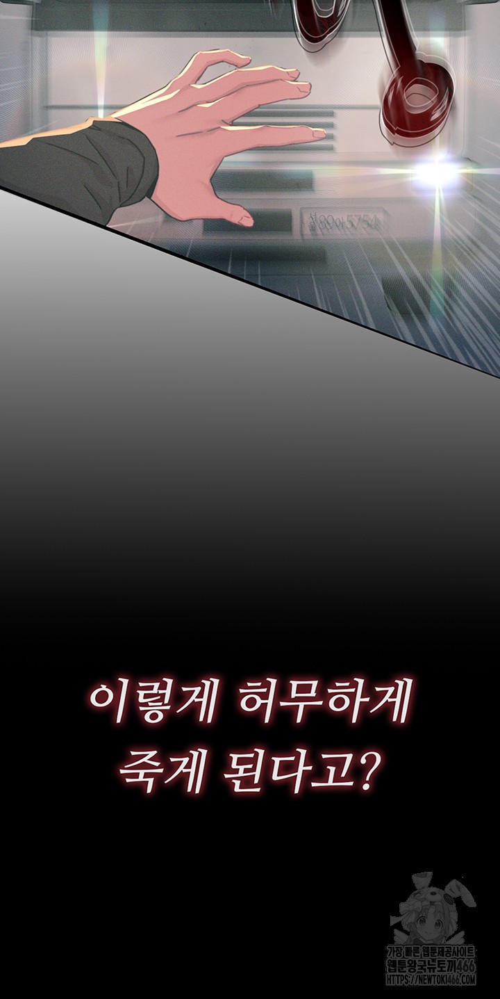 You Won’t Get Me Twice Raw Chapter 1 Page 6