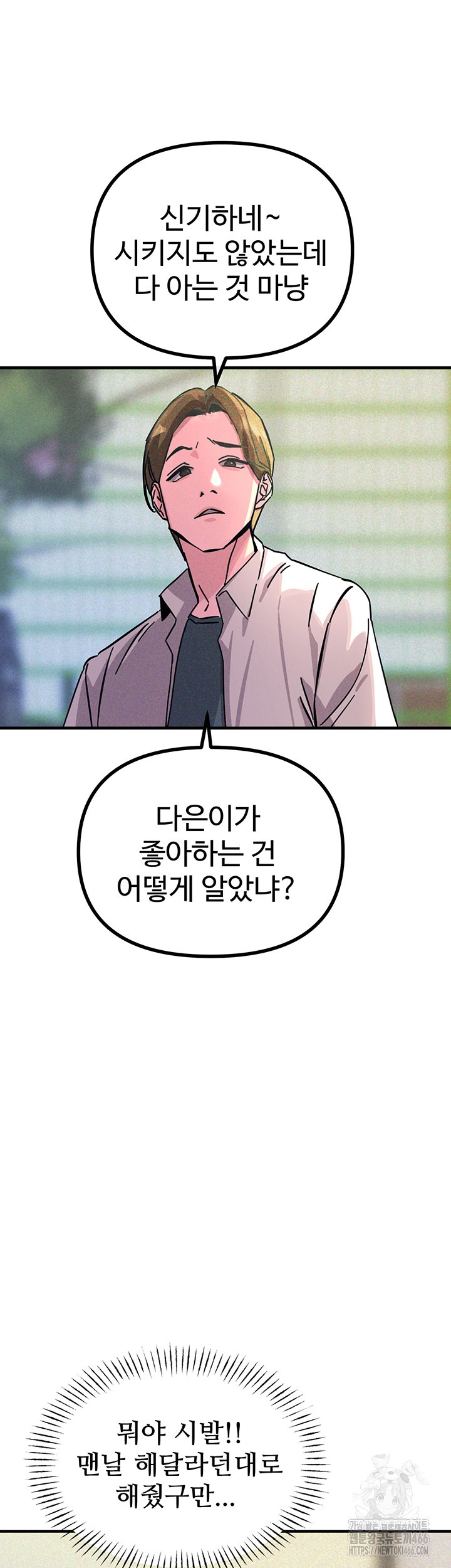 You Won’t Get Me Twice Raw Chapter 1 Page 62