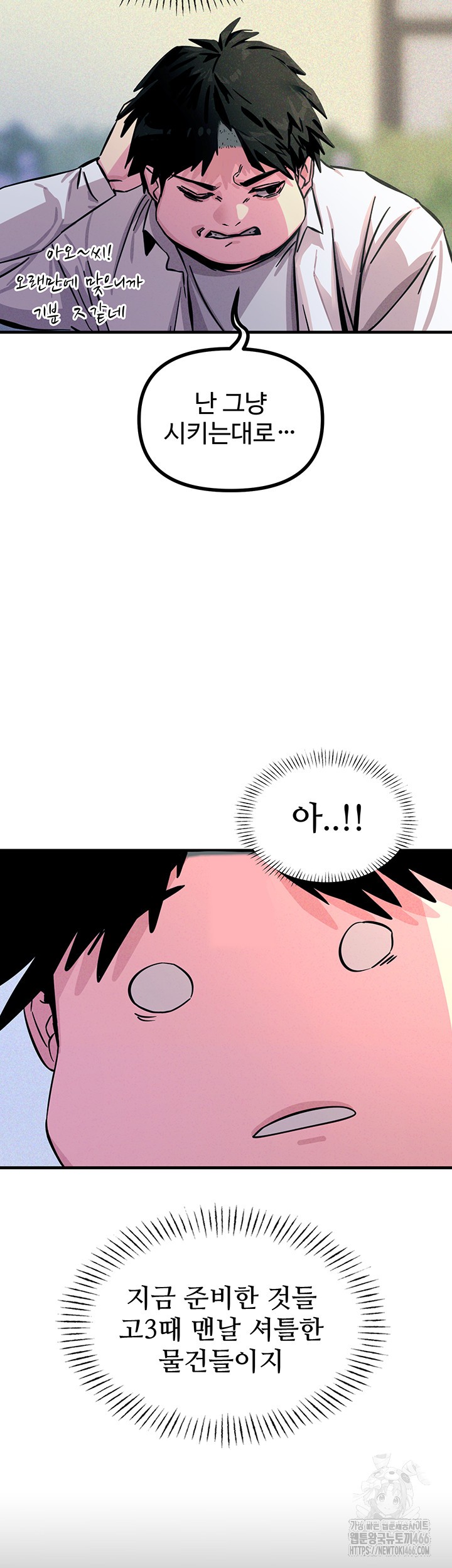 You Won’t Get Me Twice Raw Chapter 1 Page 63