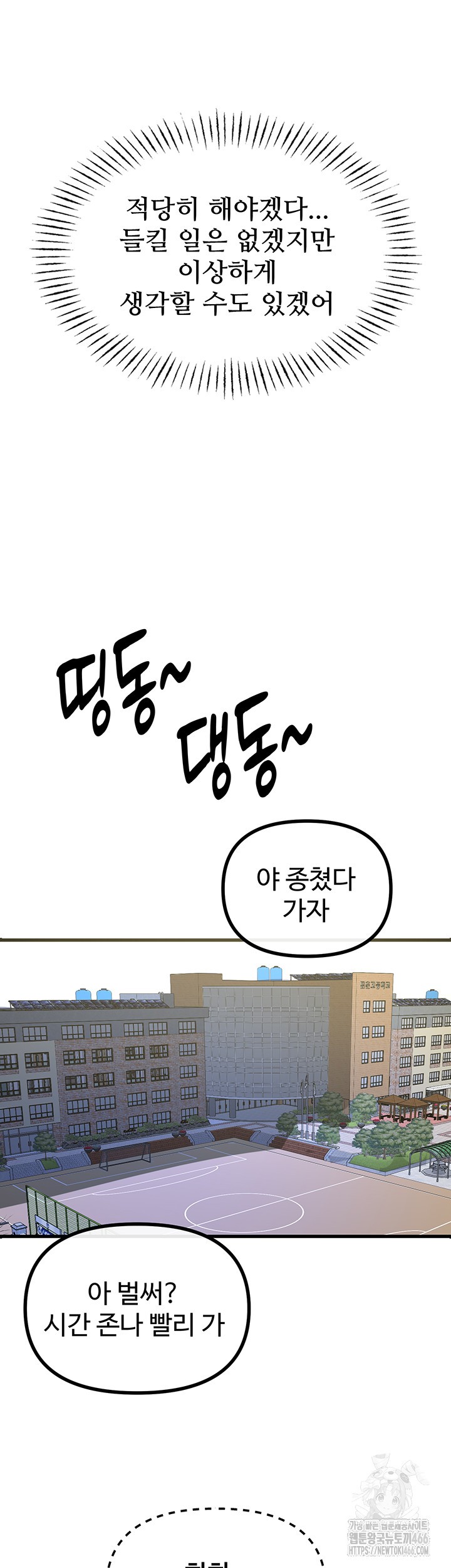 You Won’t Get Me Twice Raw Chapter 1 Page 68