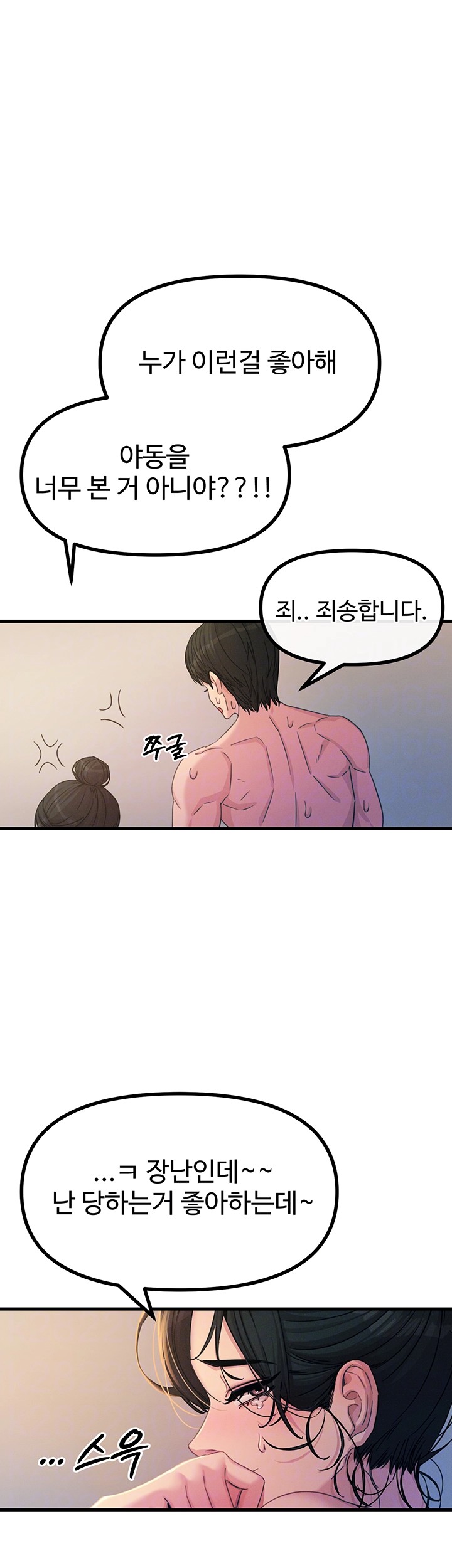 You Won’t Get Me Twice Raw Chapter 10 Page 14