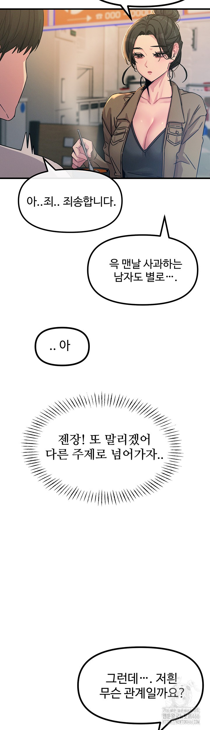 You Won’t Get Me Twice Raw Chapter 10 Page 42
