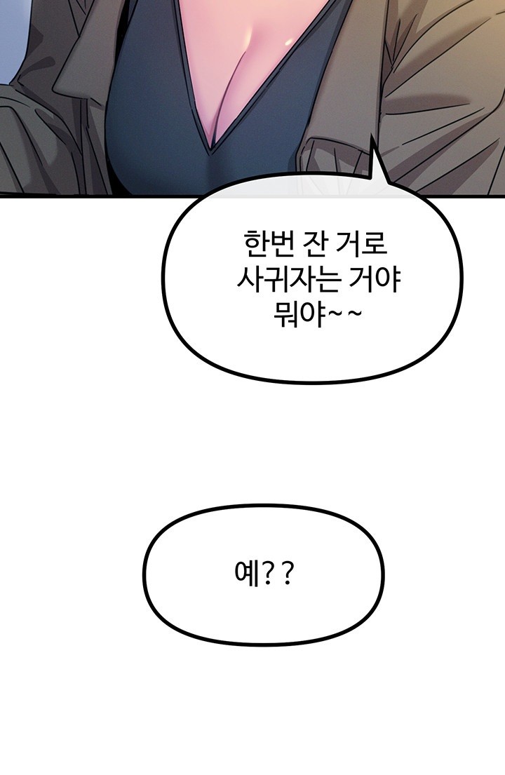 You Won’t Get Me Twice Raw Chapter 10 Page 44