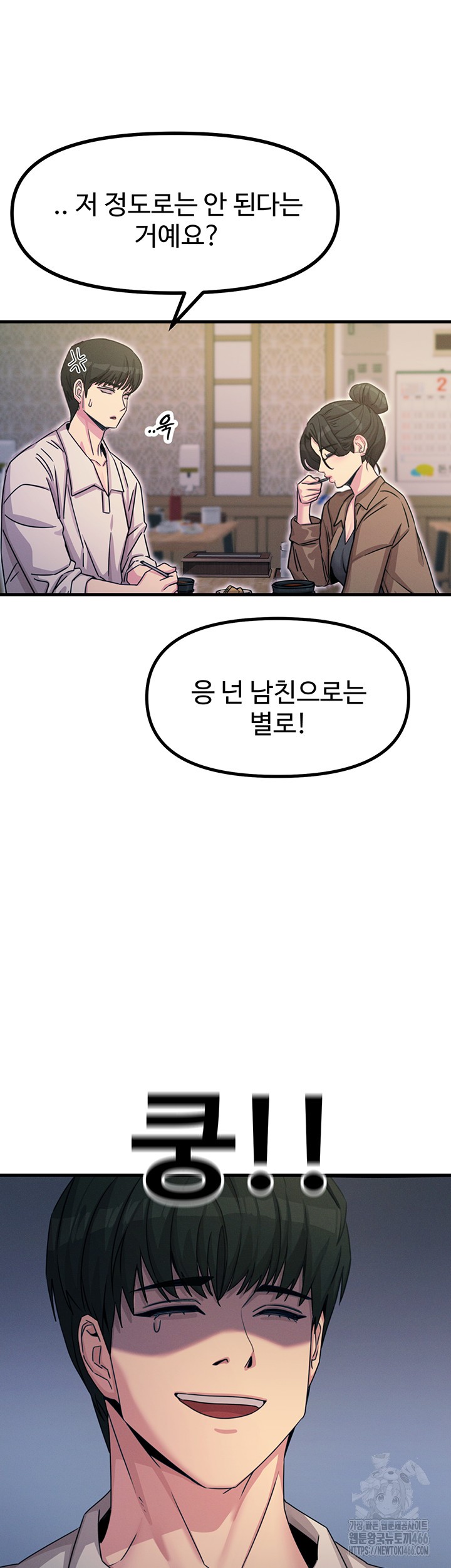 You Won’t Get Me Twice Raw Chapter 10 Page 45