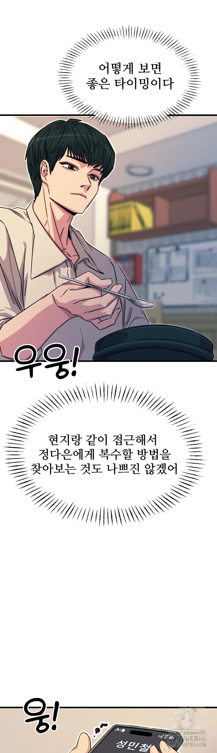 You Won’t Get Me Twice Raw Chapter 10 Page 52