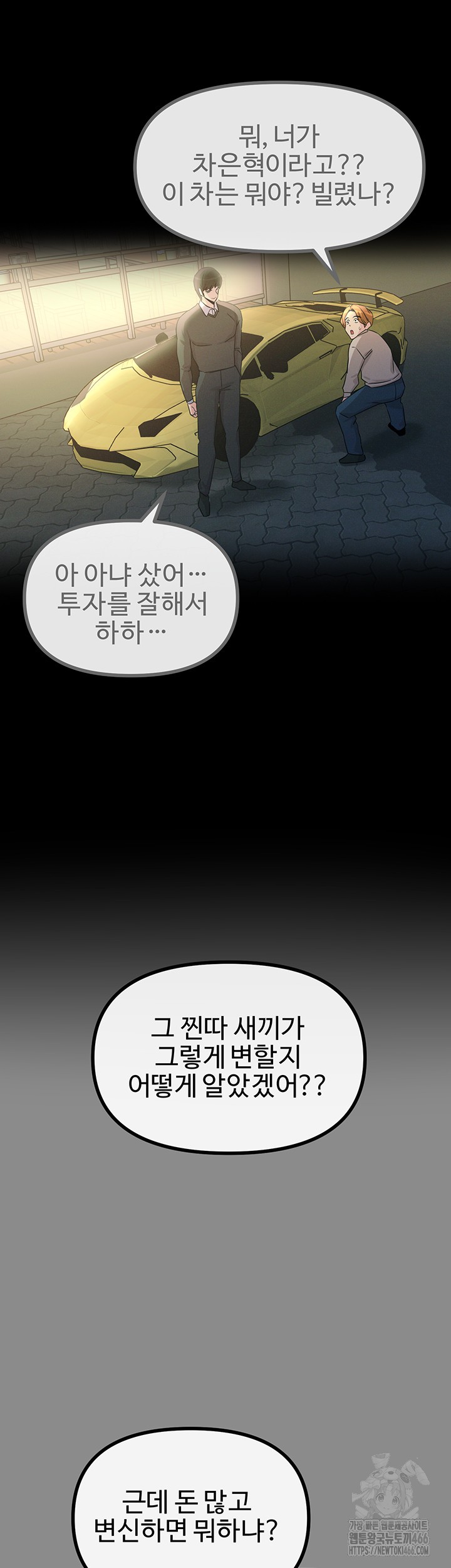 You Won’t Get Me Twice Raw Chapter 11 Page 15
