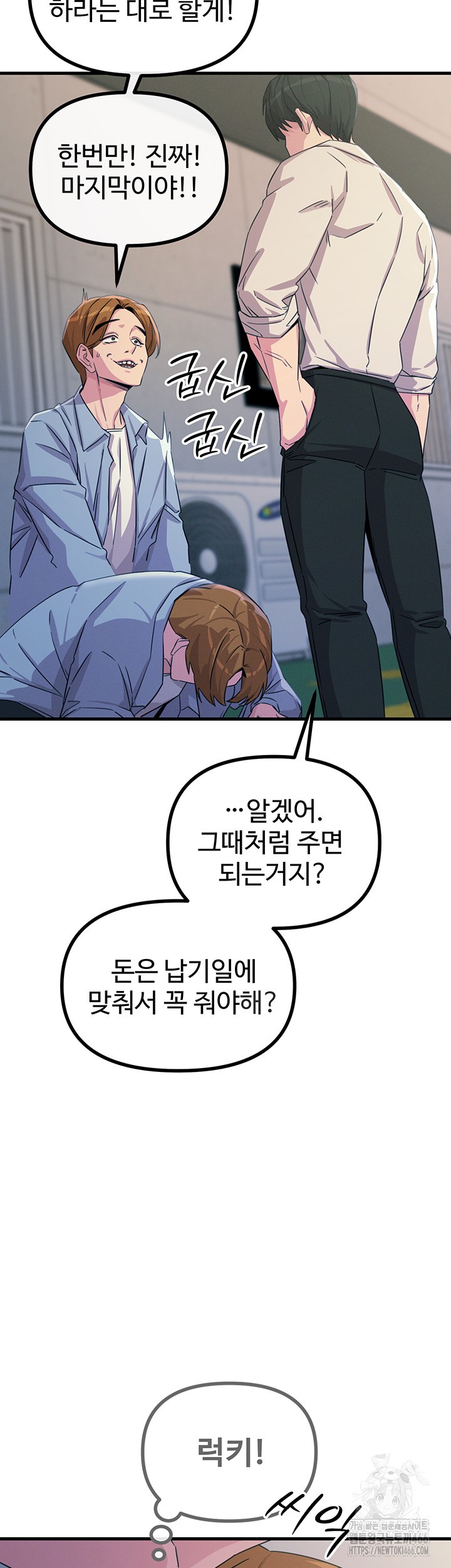 You Won’t Get Me Twice Raw Chapter 11 Page 19