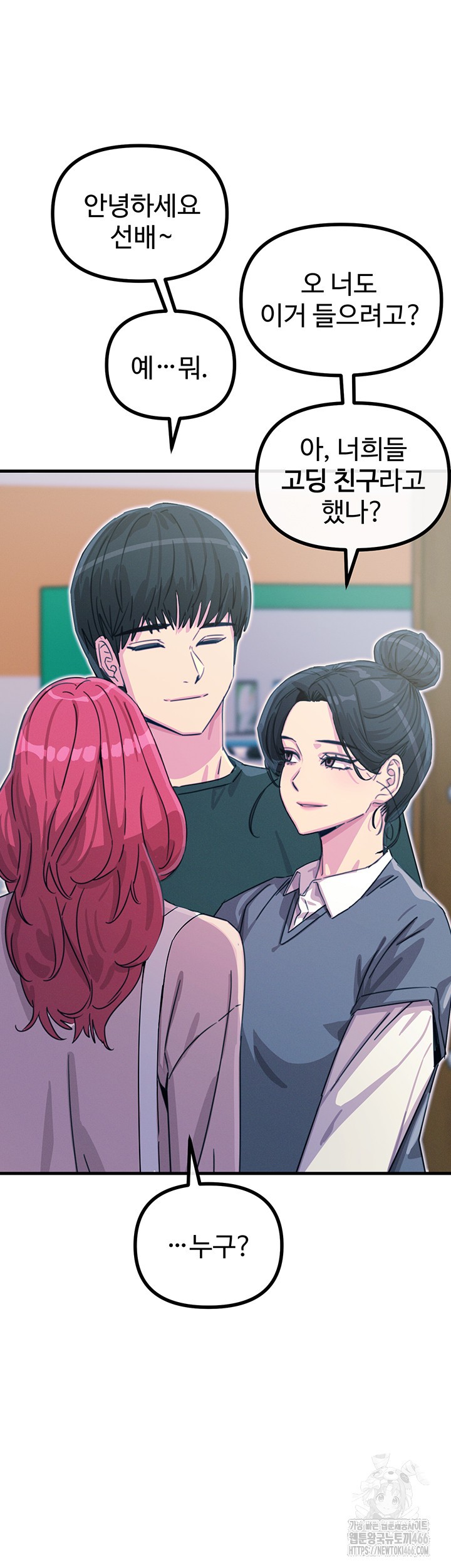 You Won’t Get Me Twice Raw Chapter 11 Page 27