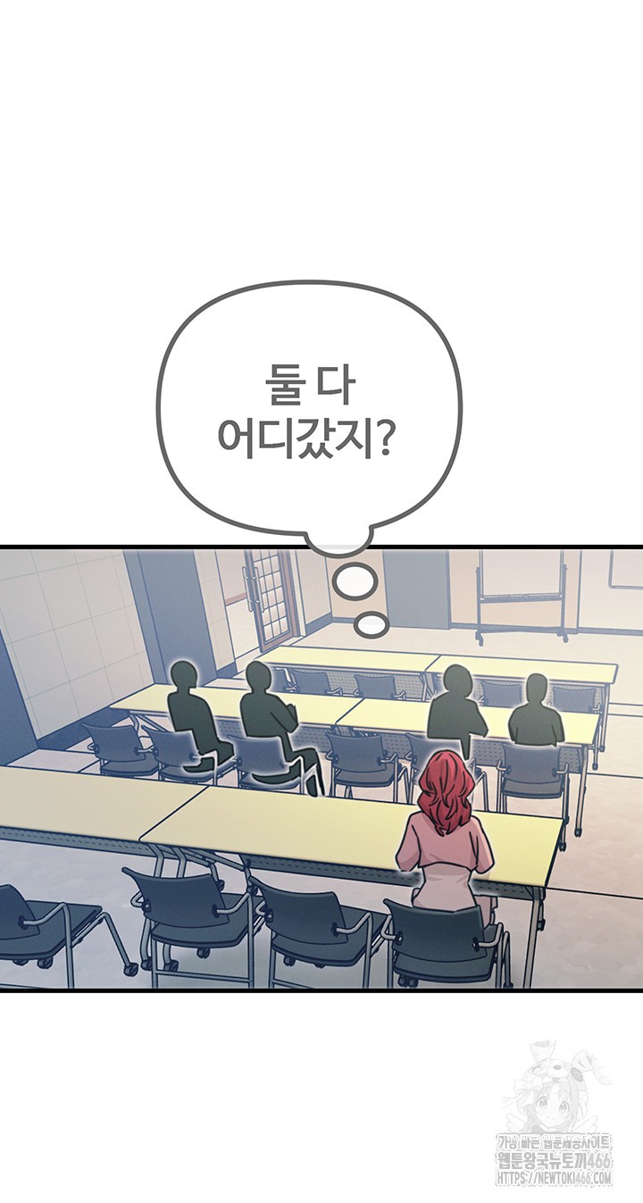 You Won’t Get Me Twice Raw Chapter 11 Page 47