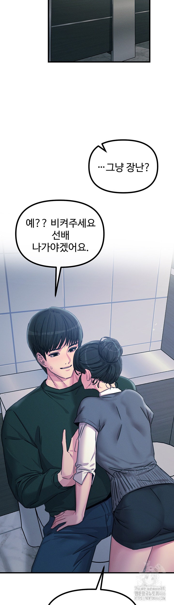 You Won’t Get Me Twice Raw Chapter 11 Page 49