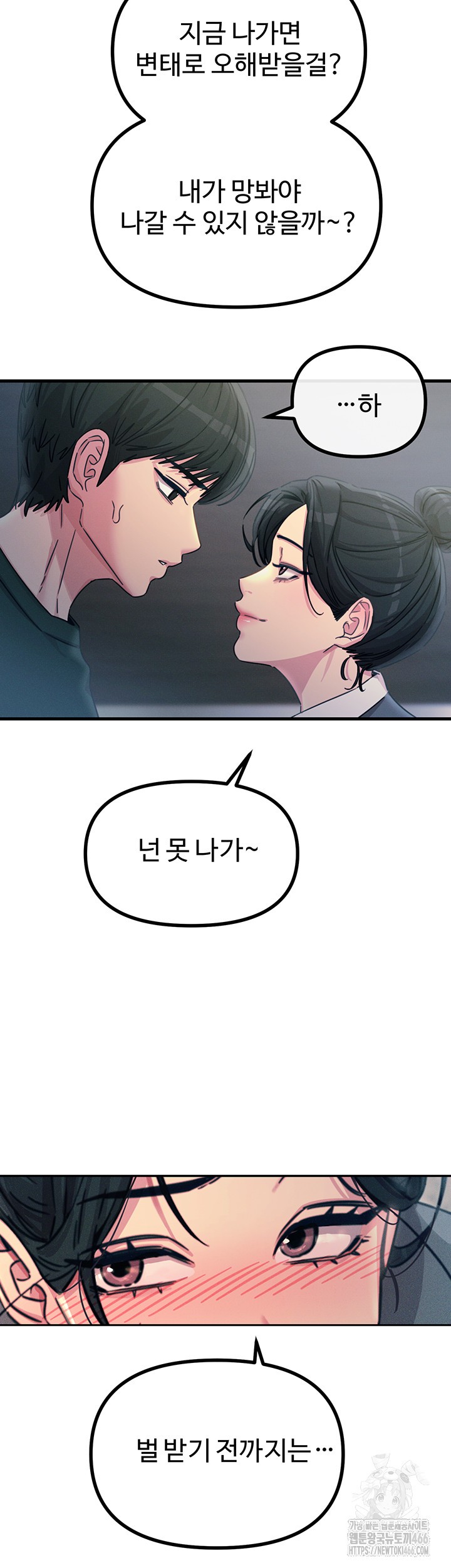 You Won’t Get Me Twice Raw Chapter 11 Page 50