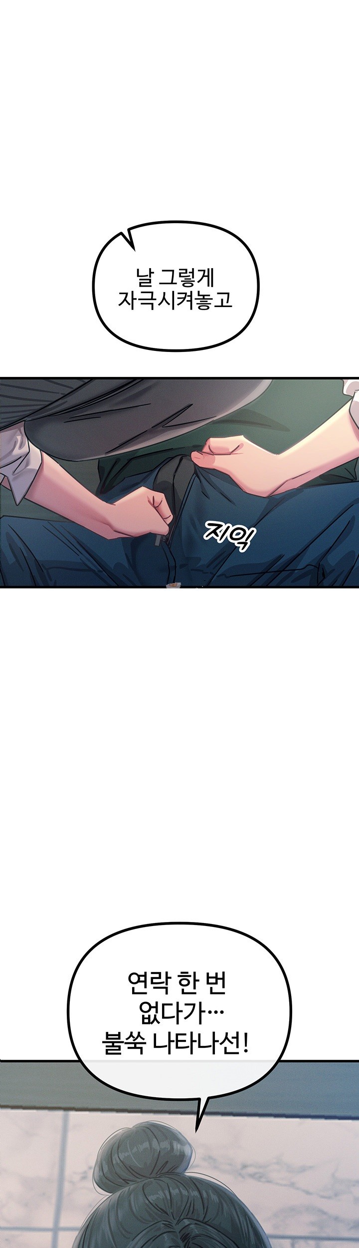 You Won’t Get Me Twice Raw Chapter 12 Page 1