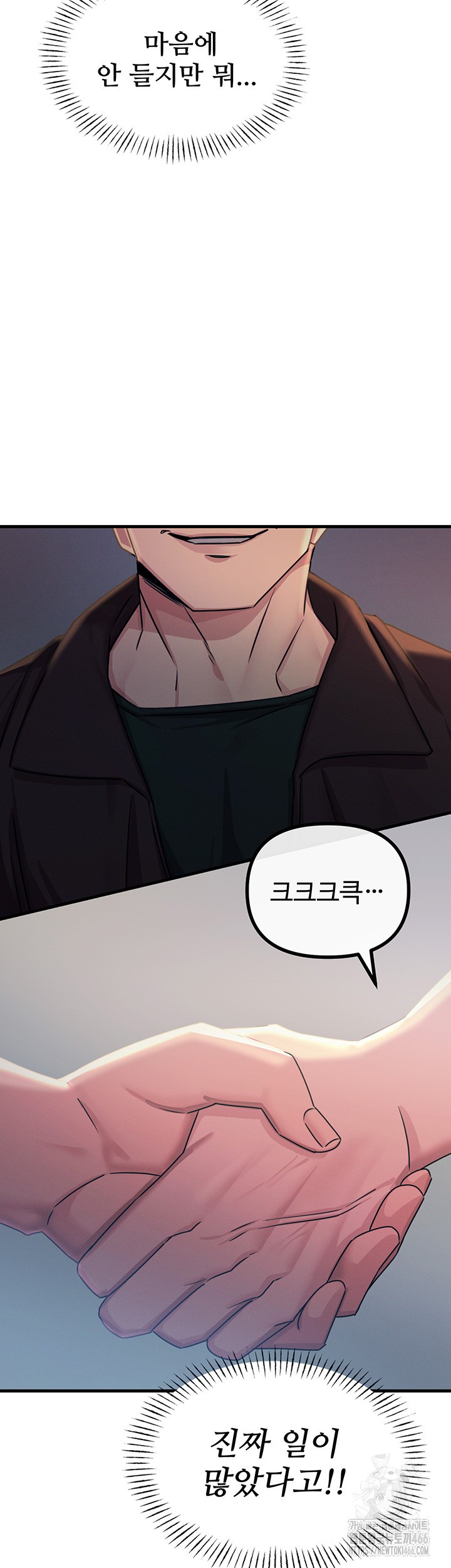 You Won’t Get Me Twice Raw Chapter 12 Page 10