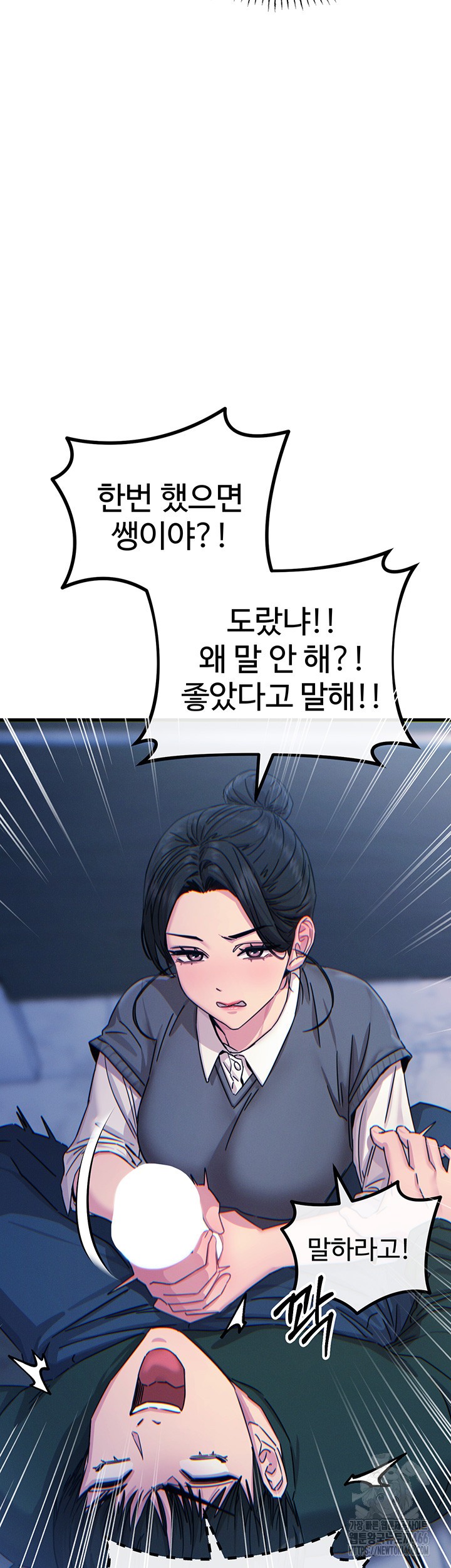 You Won’t Get Me Twice Raw Chapter 12 Page 11