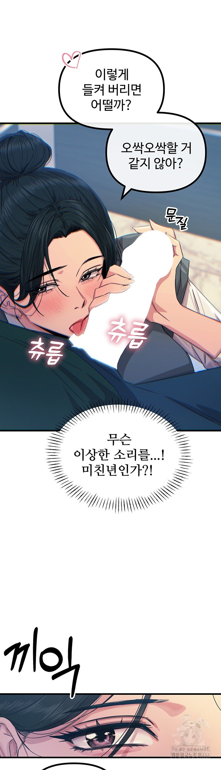 You Won’t Get Me Twice Raw Chapter 12 Page 23