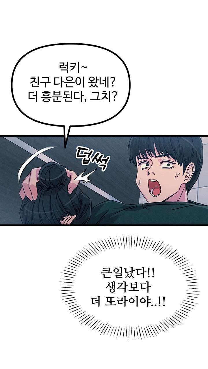 You Won’t Get Me Twice Raw Chapter 12 Page 25