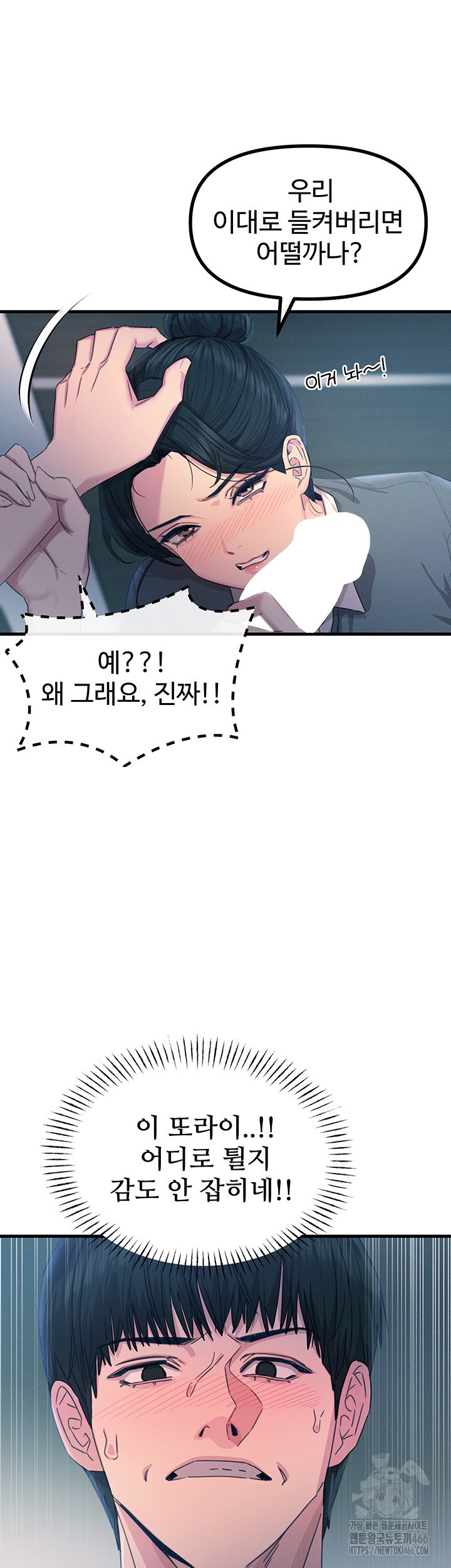 You Won’t Get Me Twice Raw Chapter 12 Page 26