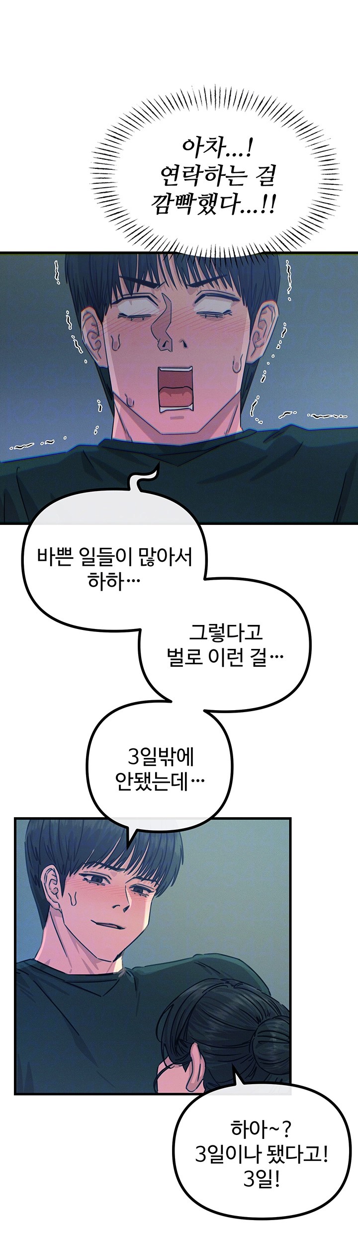 You Won’t Get Me Twice Raw Chapter 12 Page 4