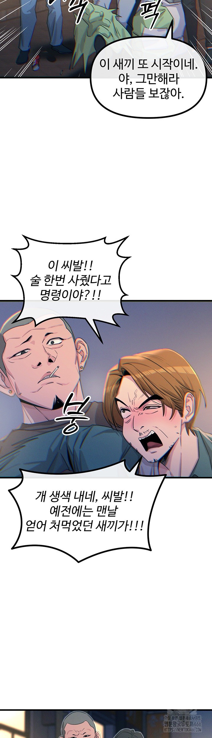 You Won’t Get Me Twice Raw Chapter 12 Page 42