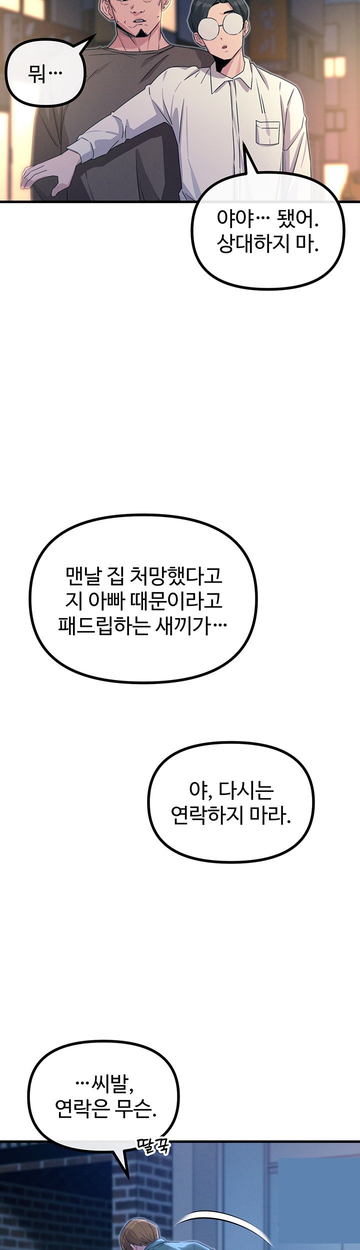 You Won’t Get Me Twice Raw Chapter 12 Page 43