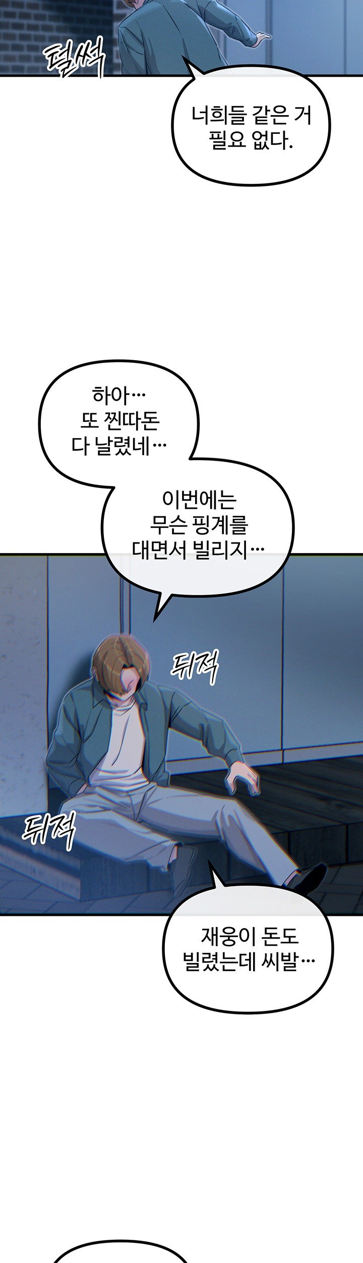 You Won’t Get Me Twice Raw Chapter 12 Page 44