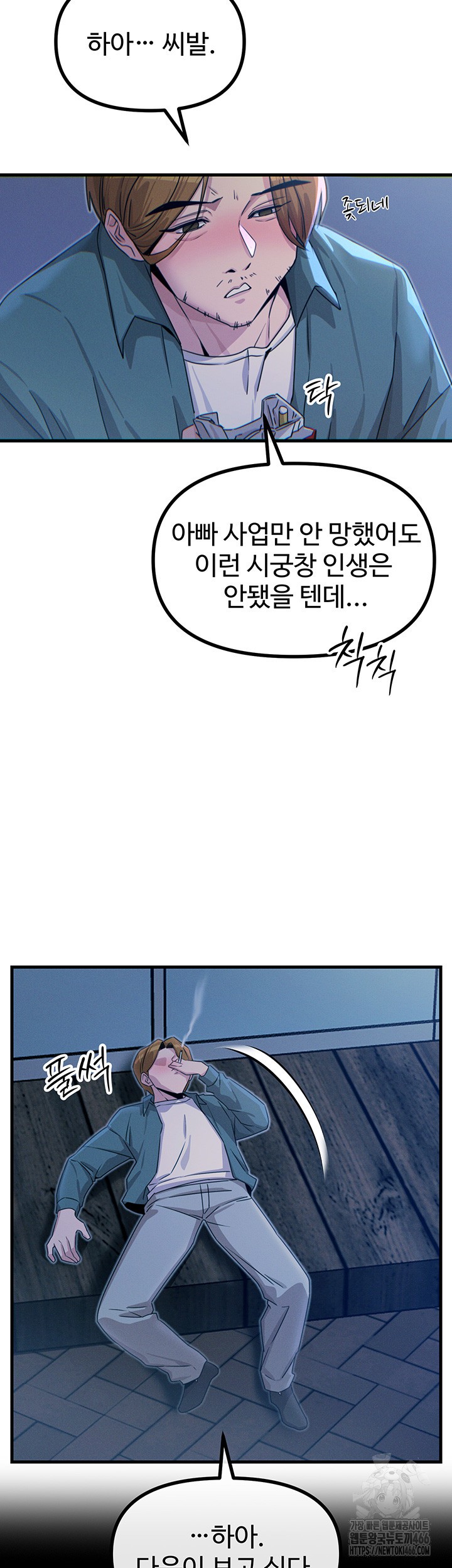 You Won’t Get Me Twice Raw Chapter 12 Page 45