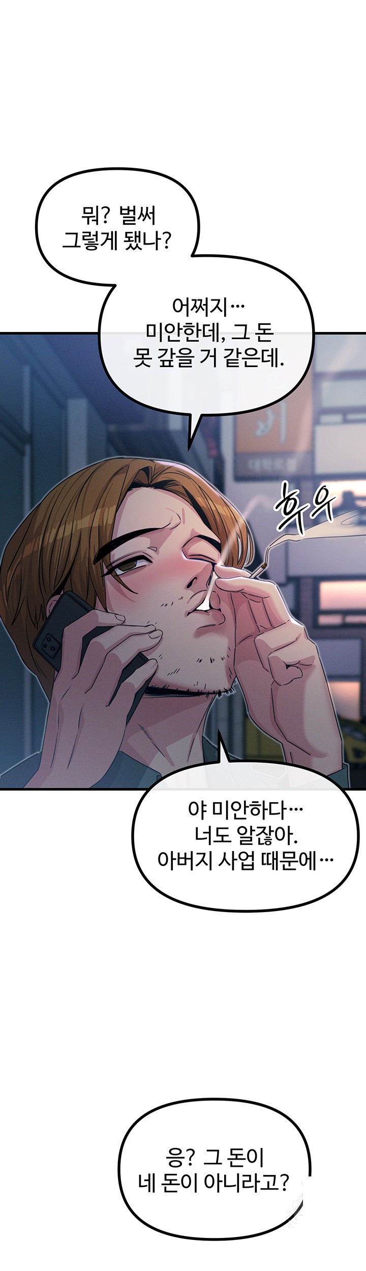 You Won’t Get Me Twice Raw Chapter 12 Page 49