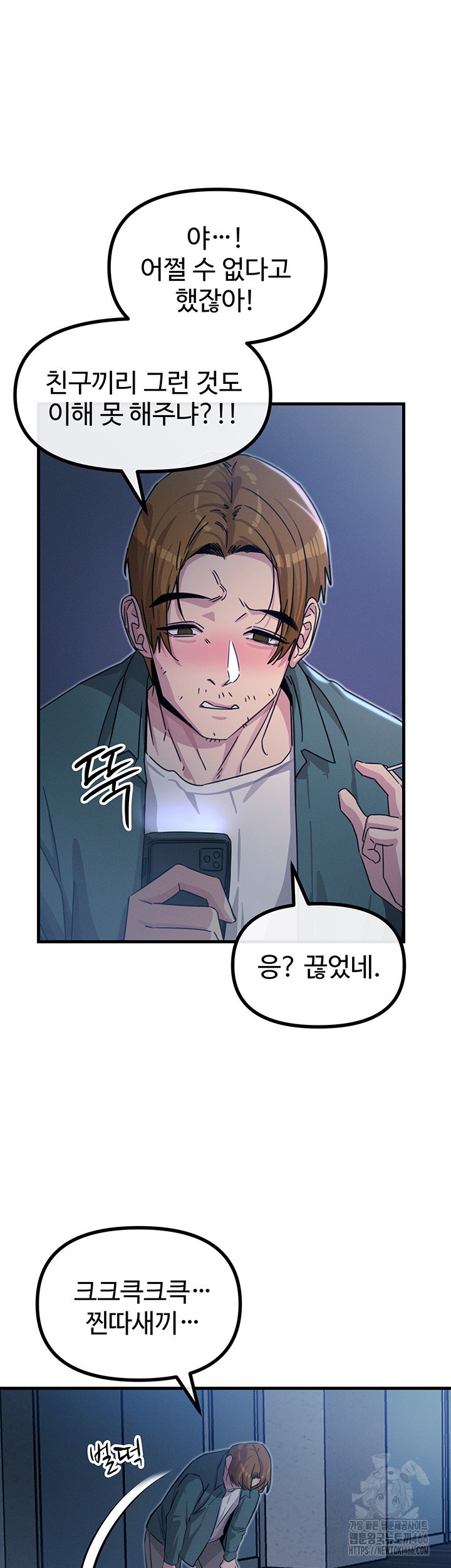 You Won’t Get Me Twice Raw Chapter 12 Page 50