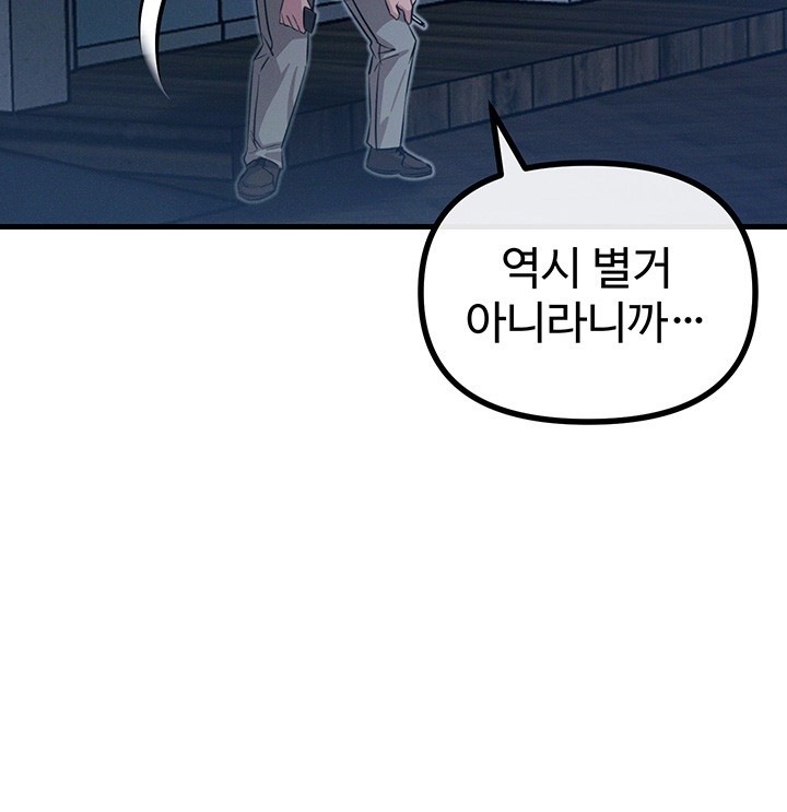 You Won’t Get Me Twice Raw Chapter 12 Page 51