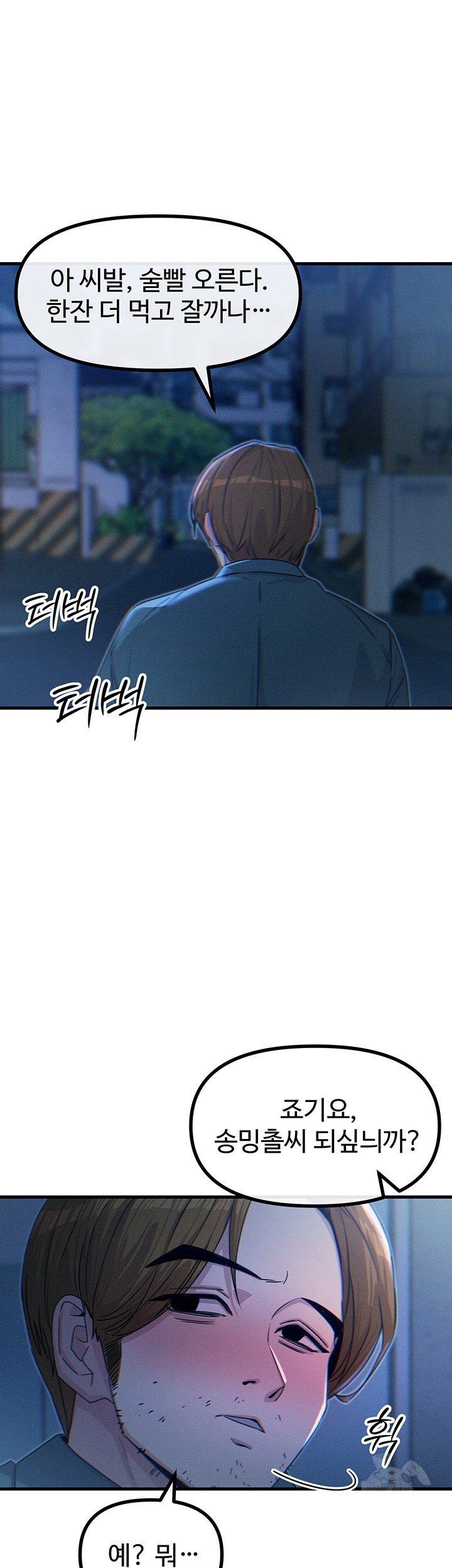 You Won’t Get Me Twice Raw Chapter 12 Page 52