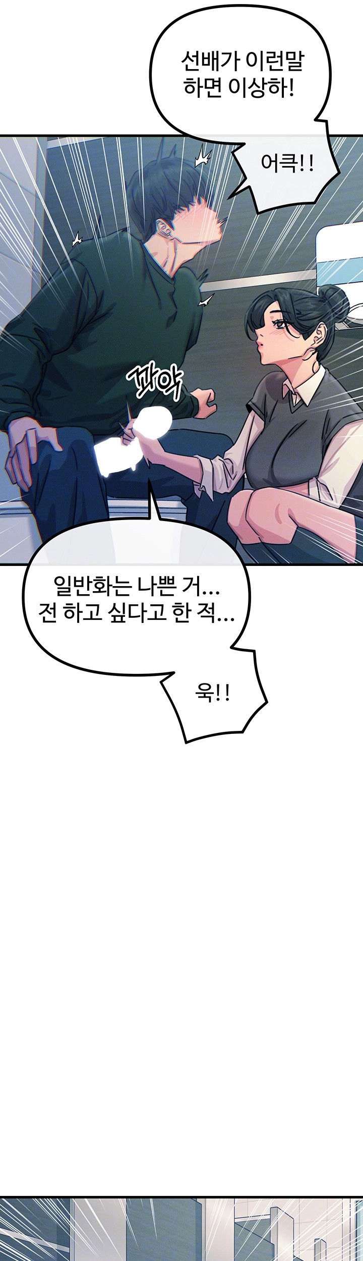 You Won’t Get Me Twice Raw Chapter 12 Page 6