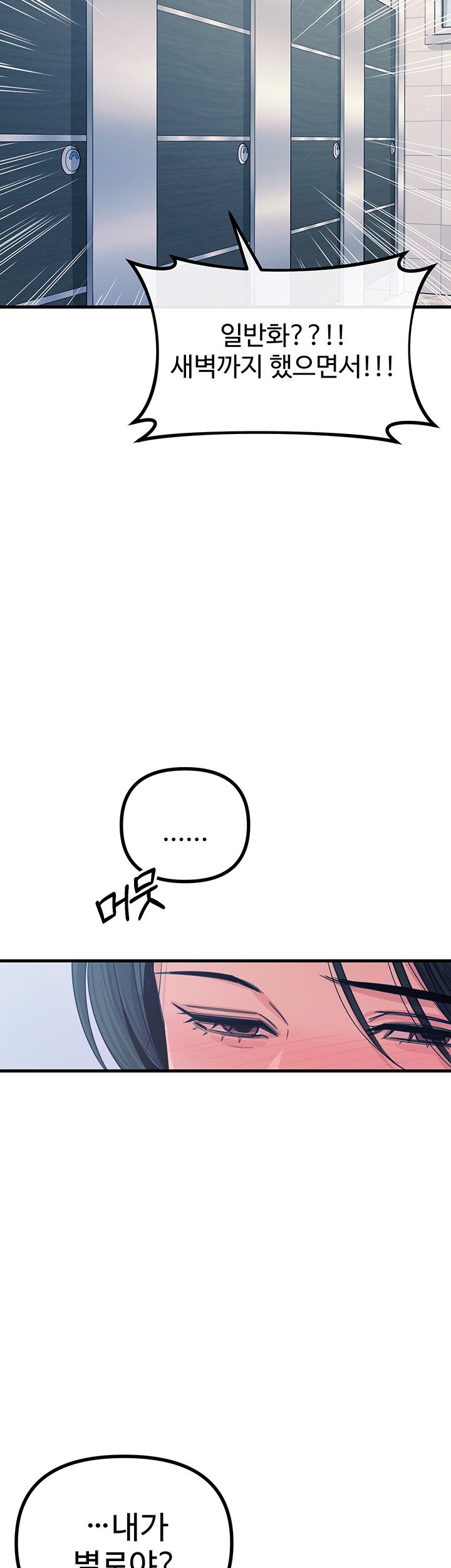 You Won’t Get Me Twice Raw Chapter 12 Page 7