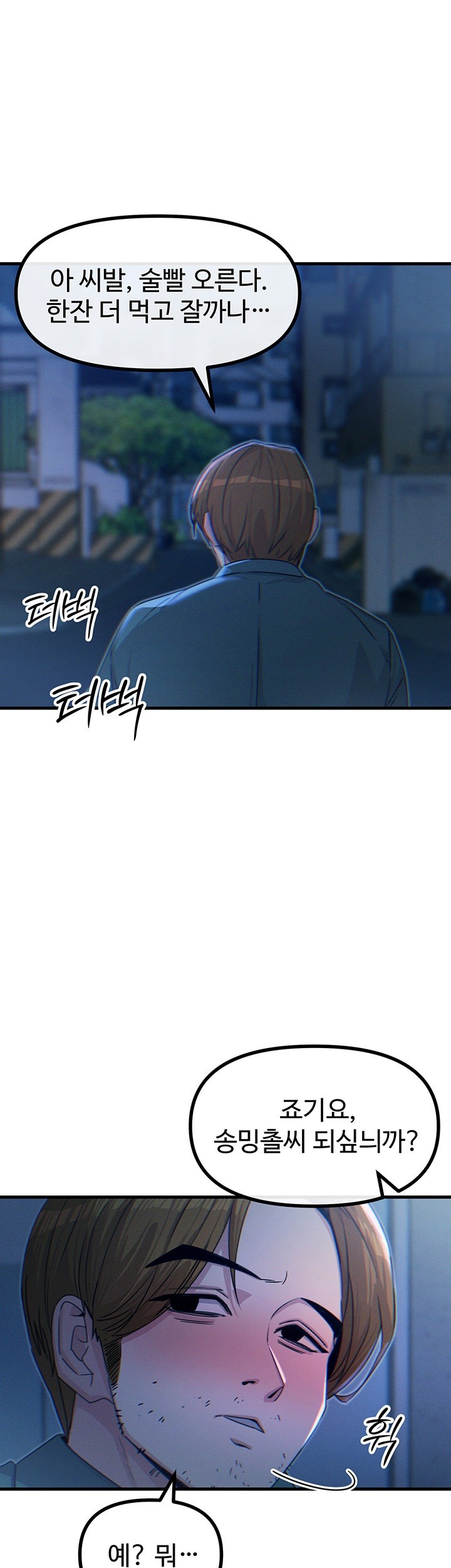 You Won’t Get Me Twice Raw Chapter 13 Page 1