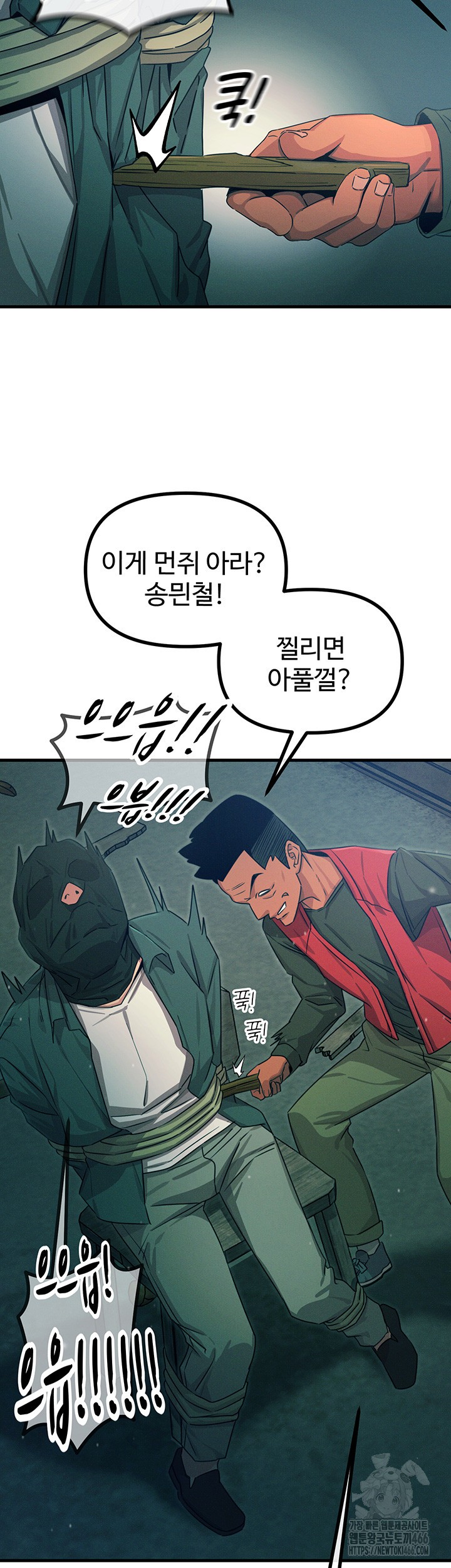You Won’t Get Me Twice Raw Chapter 13 Page 11