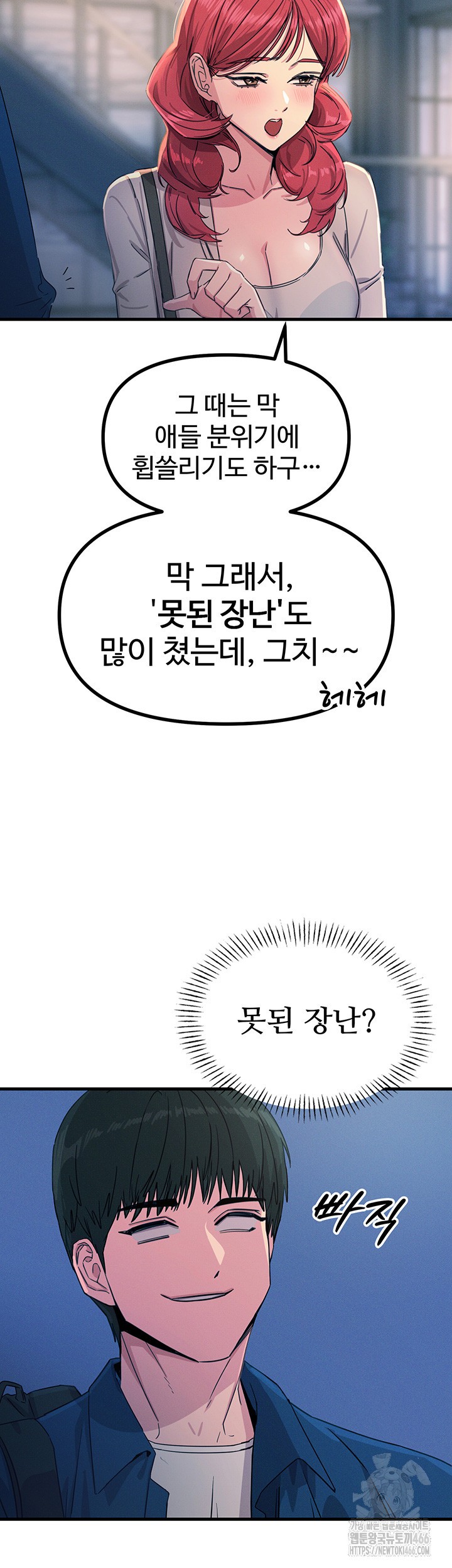 You Won’t Get Me Twice Raw Chapter 13 Page 29