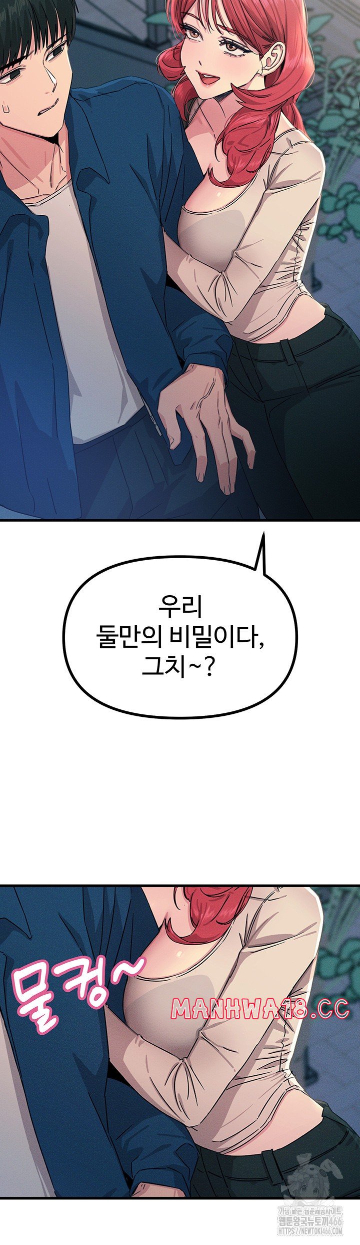 You Won’t Get Me Twice Raw Chapter 13 Page 32