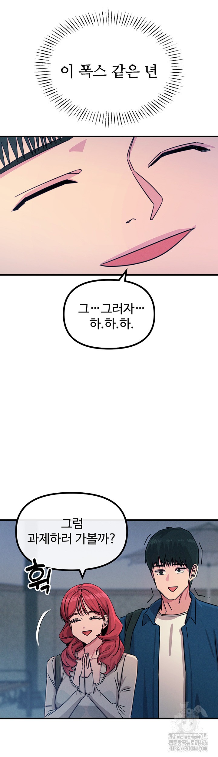 You Won’t Get Me Twice Raw Chapter 13 Page 33