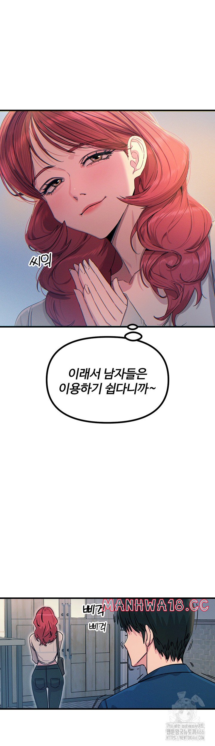You Won’t Get Me Twice Raw Chapter 13 Page 34