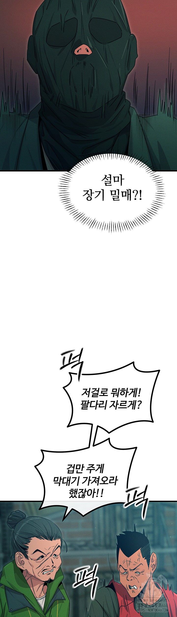 You Won’t Get Me Twice Raw Chapter 13 Page 7