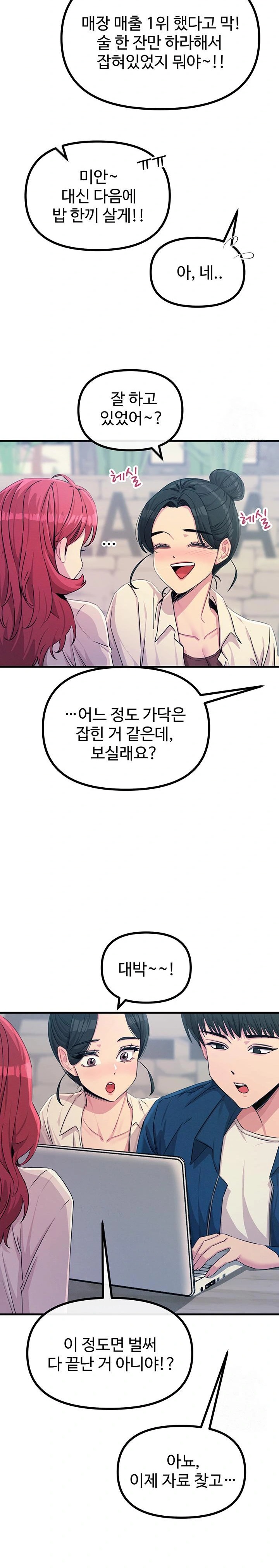 You Won’t Get Me Twice Raw Chapter 14 Page 12