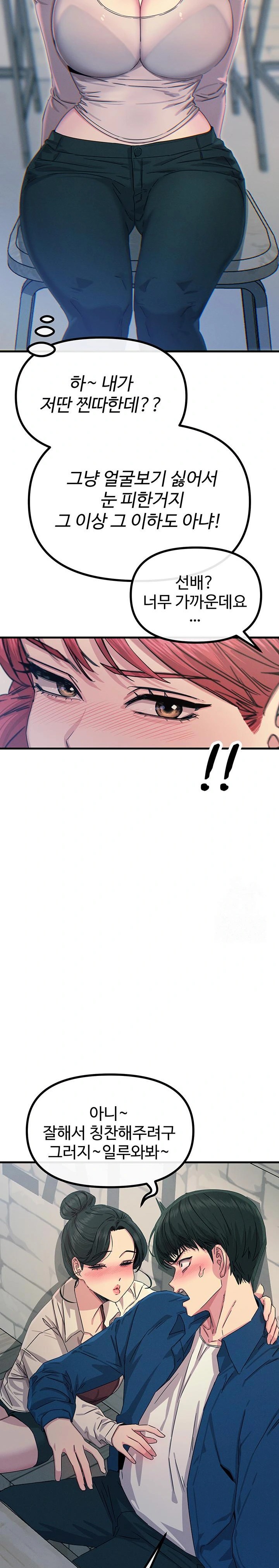 You Won’t Get Me Twice Raw Chapter 14 Page 15