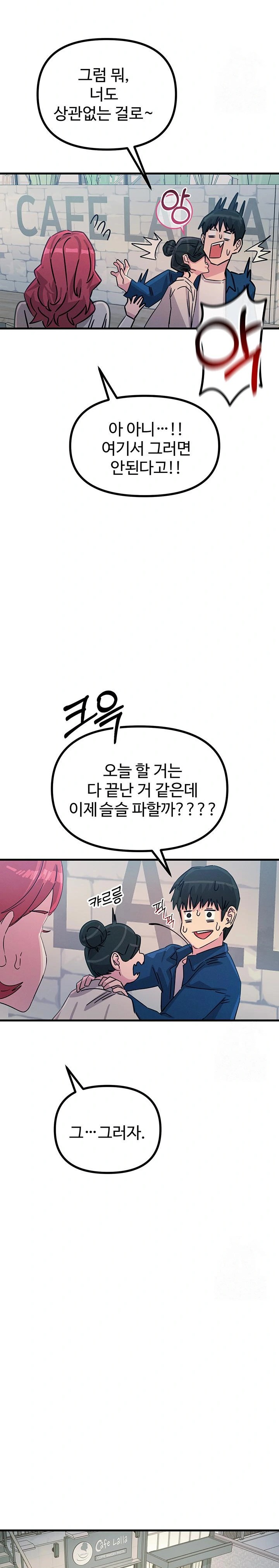 You Won’t Get Me Twice Raw Chapter 14 Page 19