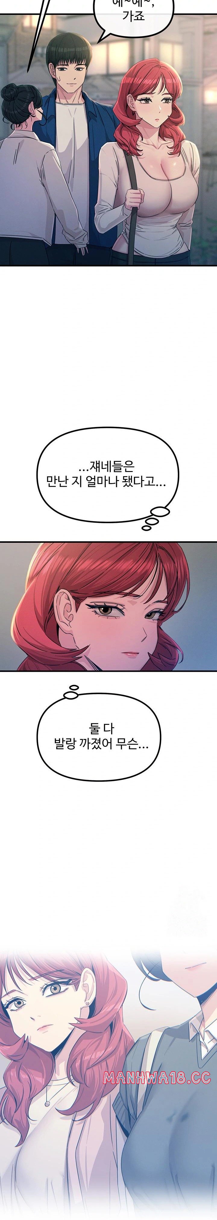 You Won’t Get Me Twice Raw Chapter 14 Page 23