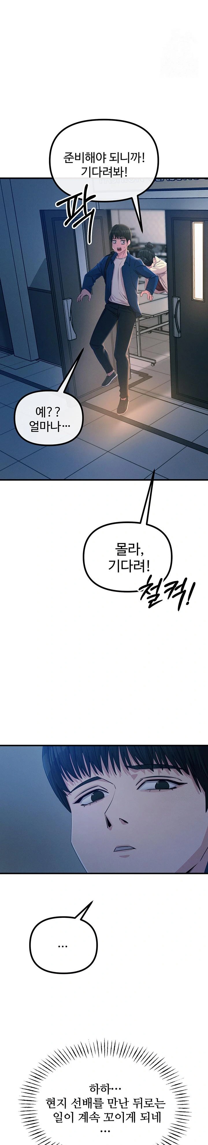 You Won’t Get Me Twice Raw Chapter 14 Page 27
