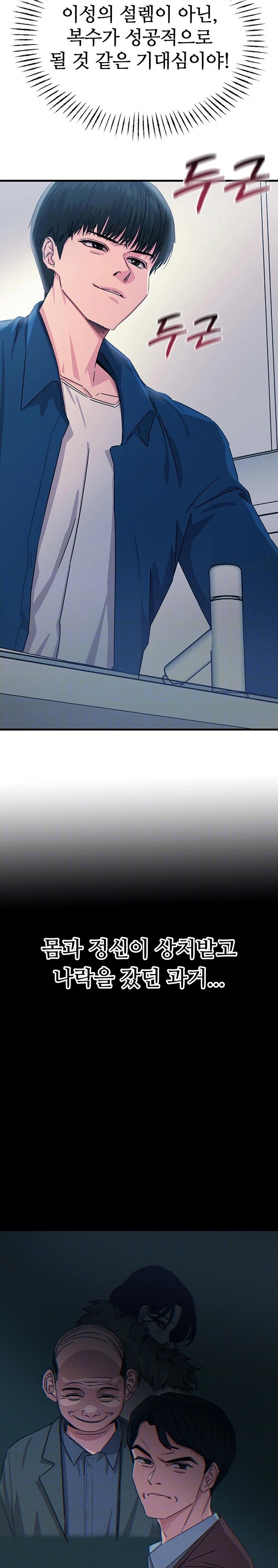 You Won’t Get Me Twice Raw Chapter 14 Page 5