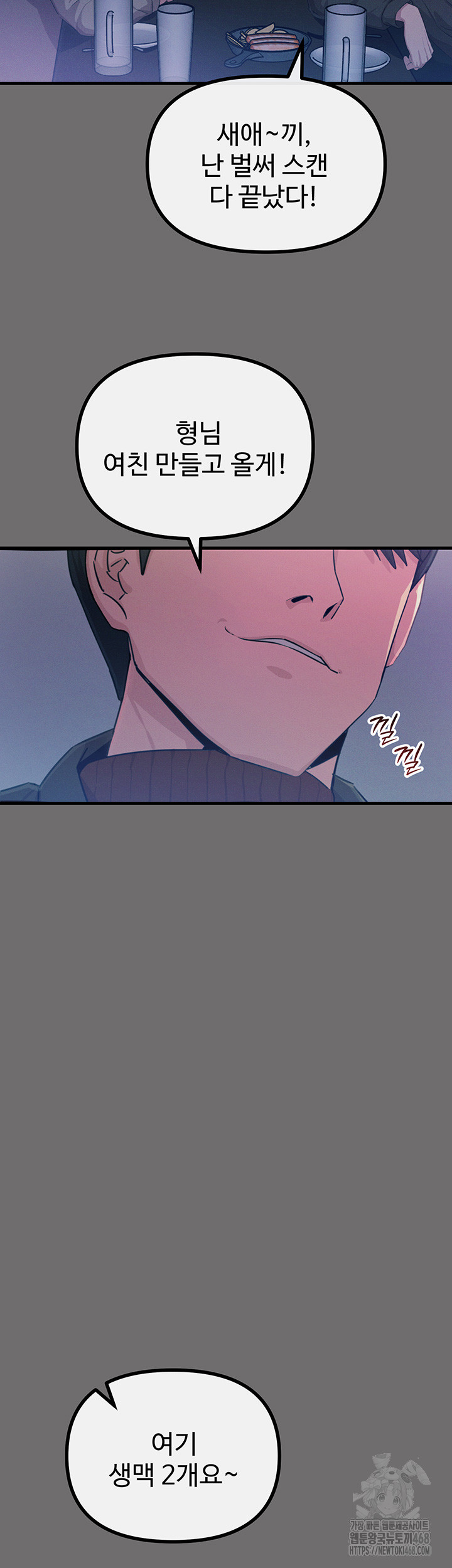 You Won’t Get Me Twice Raw Chapter 15 Page 2