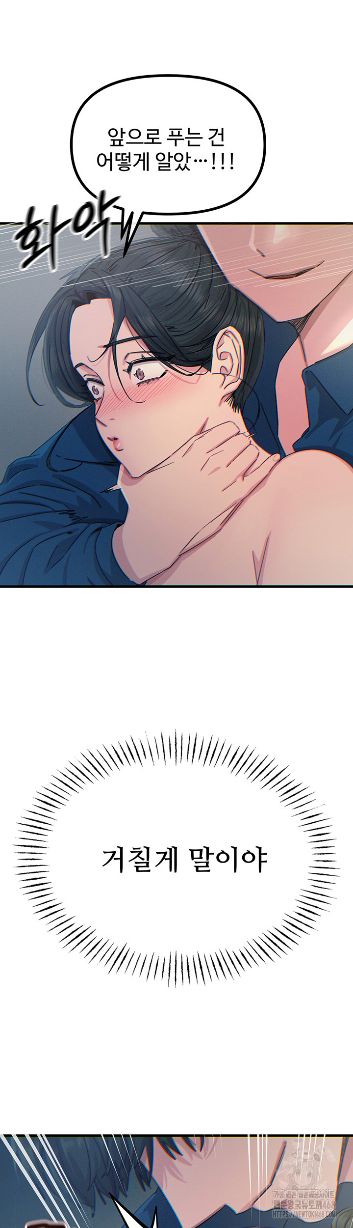 You Won’t Get Me Twice Raw Chapter 15 Page 30