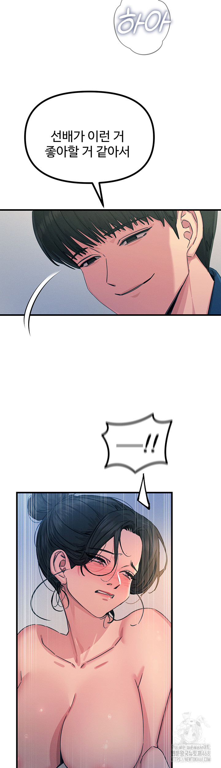 You Won’t Get Me Twice Raw Chapter 15 Page 44